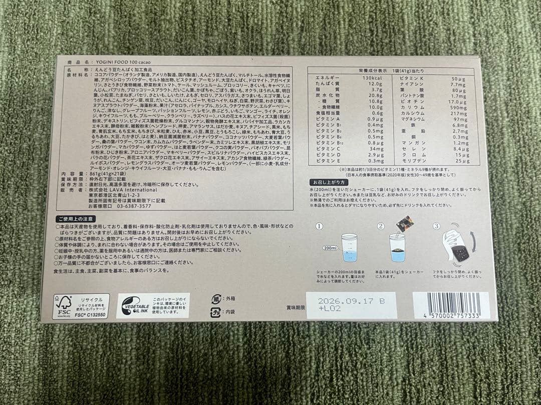 【新品未開封】YOGINI FOOD 100 カカオ　ヨギーニフード