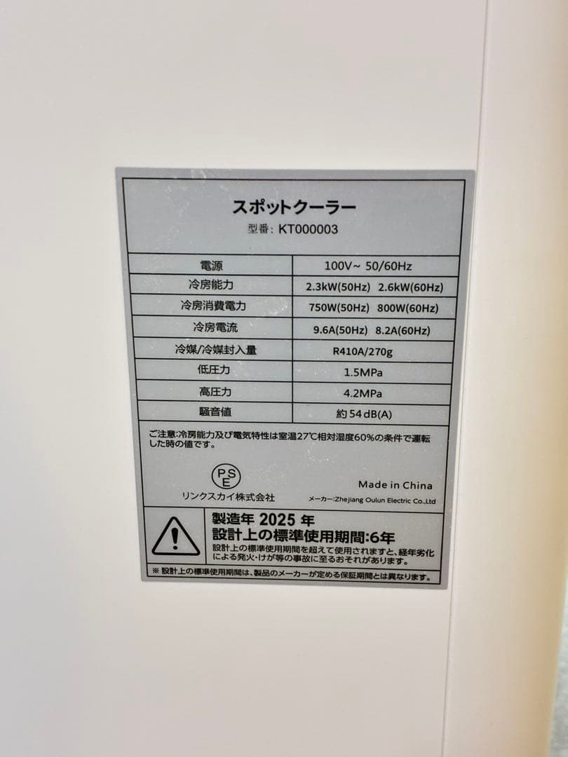 さ*部様 【引取り限定】スポットクーラー 2.6kwスポットエアコン 移動式エア