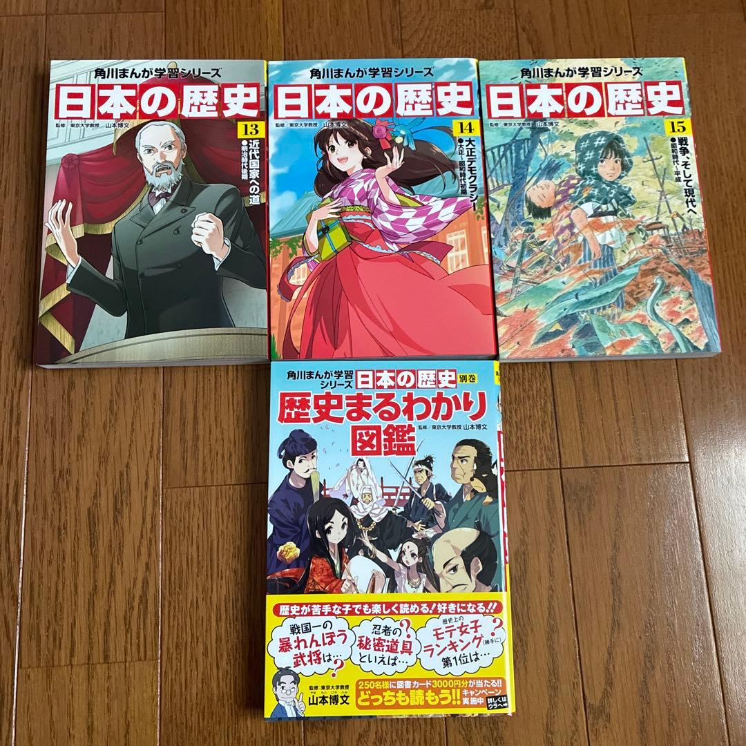 日本の歴史 全巻セット (1-15巻)