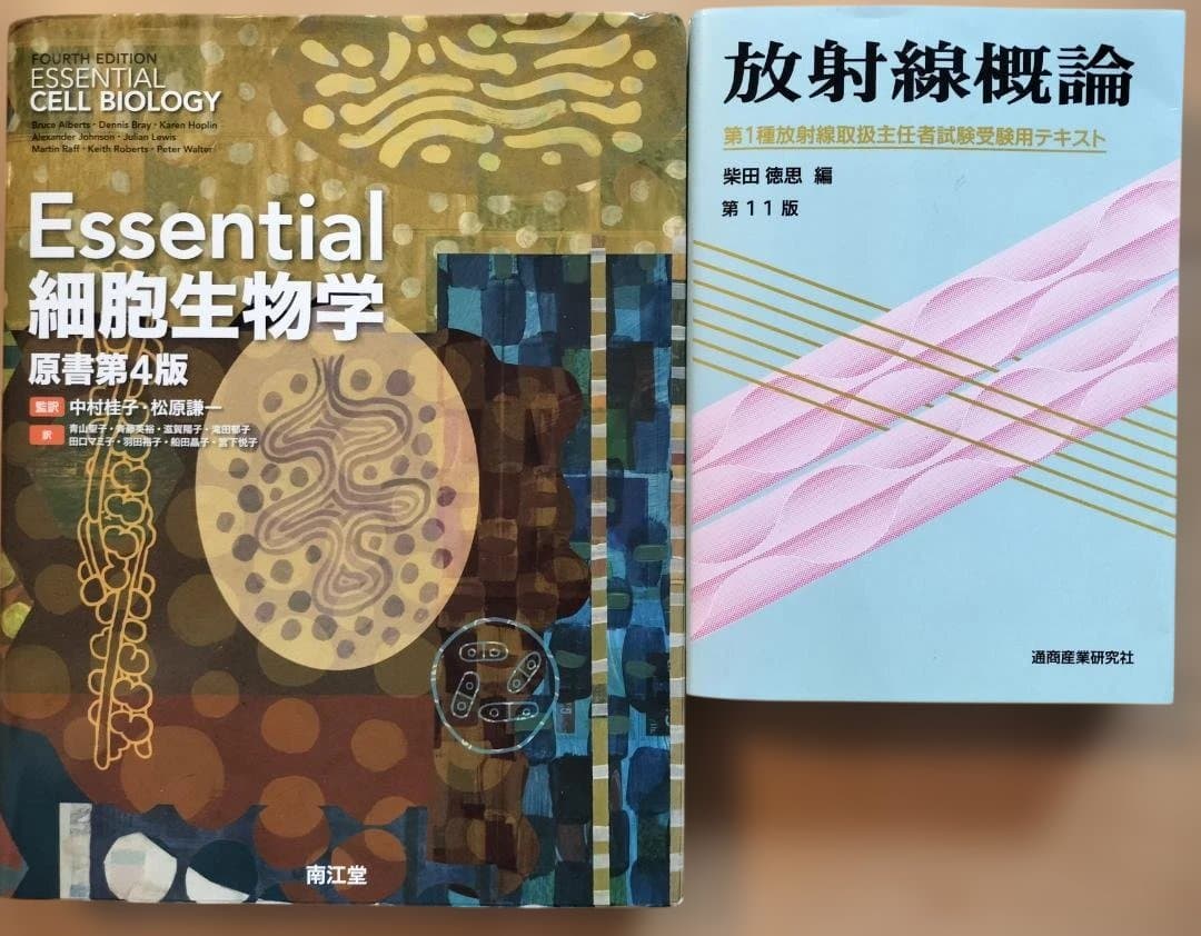 「有機化学・生化学・免疫学・入門組織学・細胞生物学・放射線概論」６冊セット