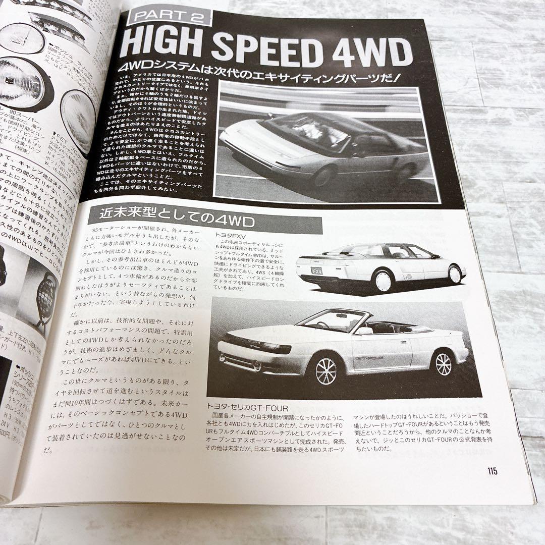 OPTION別冊 86エキサイティングパーツ マニュアル パーツ メンテ 希少