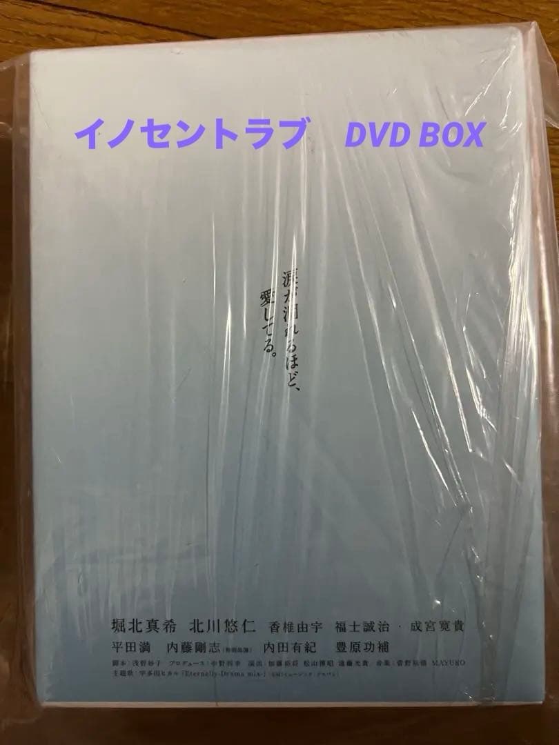 ゆず 北川悠仁　イノセント・ラヴ DVD-BOX〈6枚組〉
