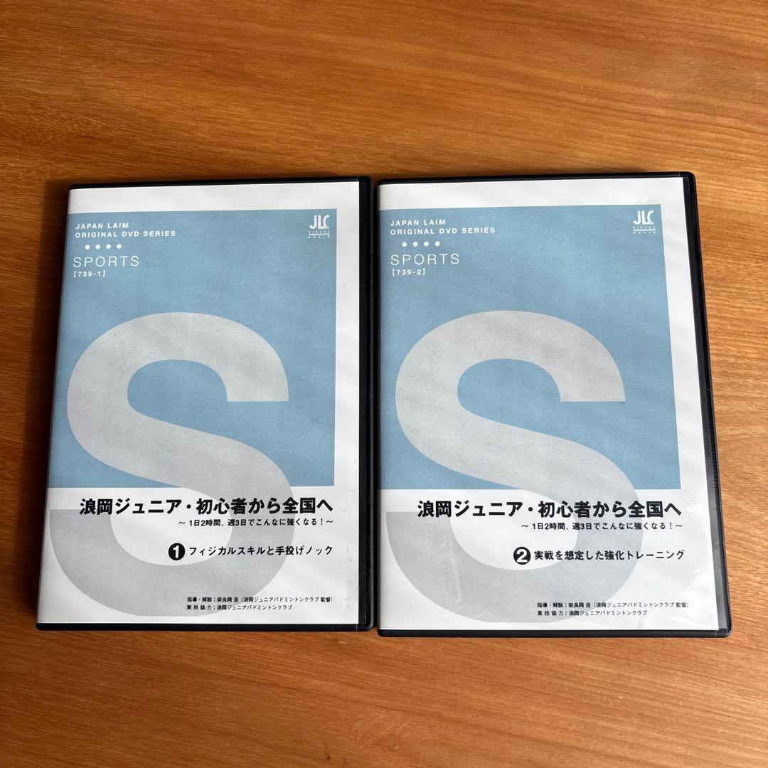 浪岡ジュニア・初心者から全国へ 2枚組
