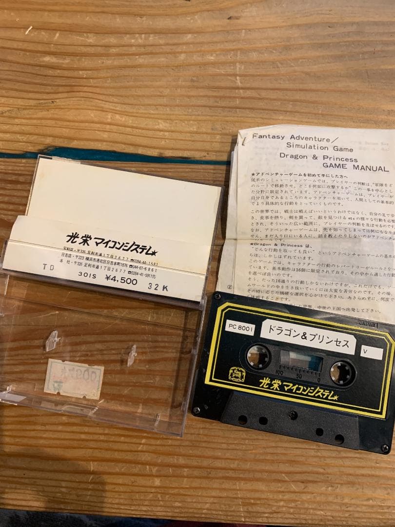 【PC-8001ソフト】ドラゴン＆プリンセス【磁気テープ】