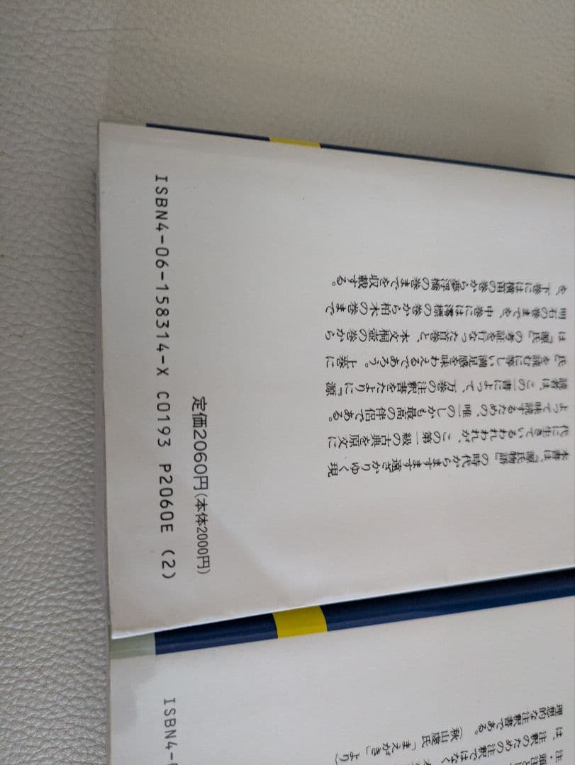 源氏物語湖月抄　講談社学術文庫 全3巻セット