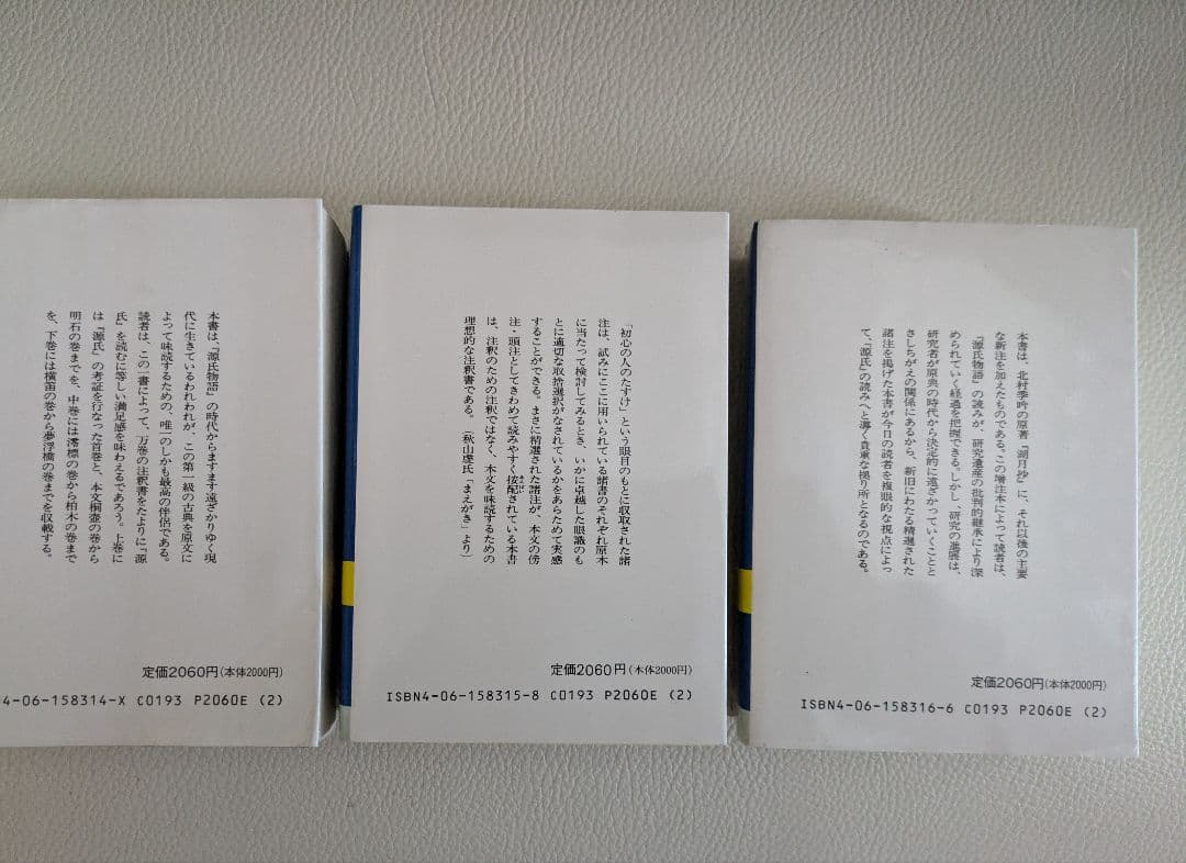 源氏物語湖月抄　講談社学術文庫 全3巻セット