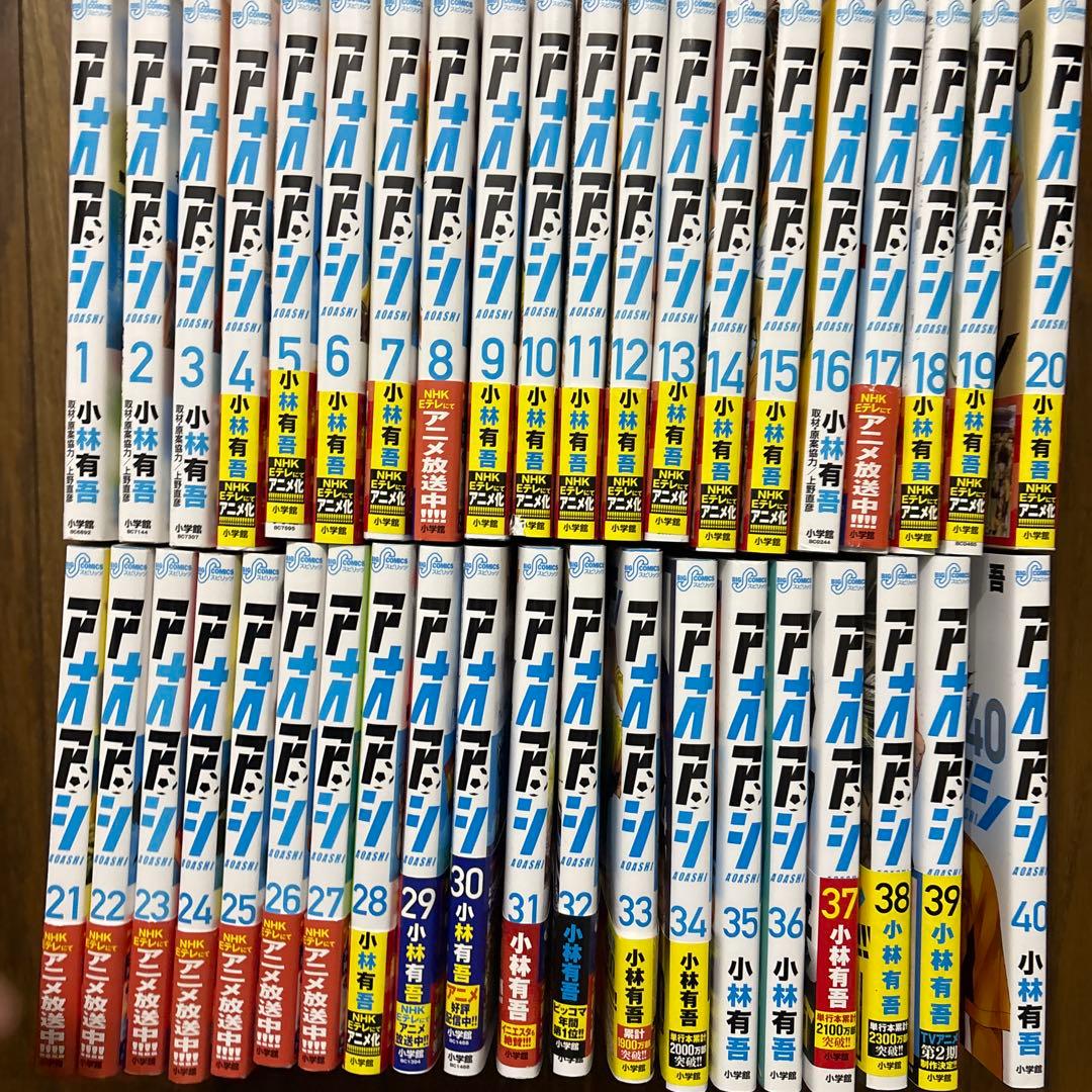 アオアシ40巻セット