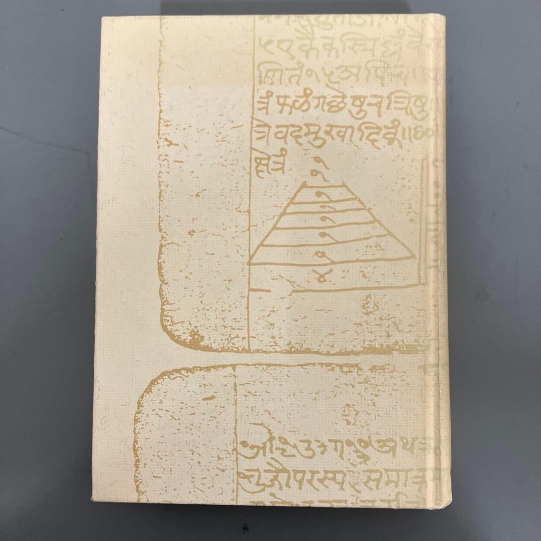 【中古本】インド数学研究