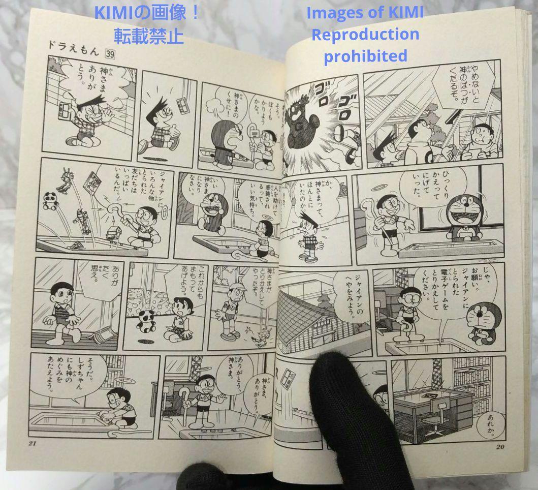 希少 初版 ドラえもん 39 コミック 漫画 本 1989 第1刷発行 藤子・F