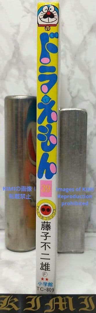 希少 初版 ドラえもん 39 コミック 漫画 本 1989 第1刷発行 藤子・F