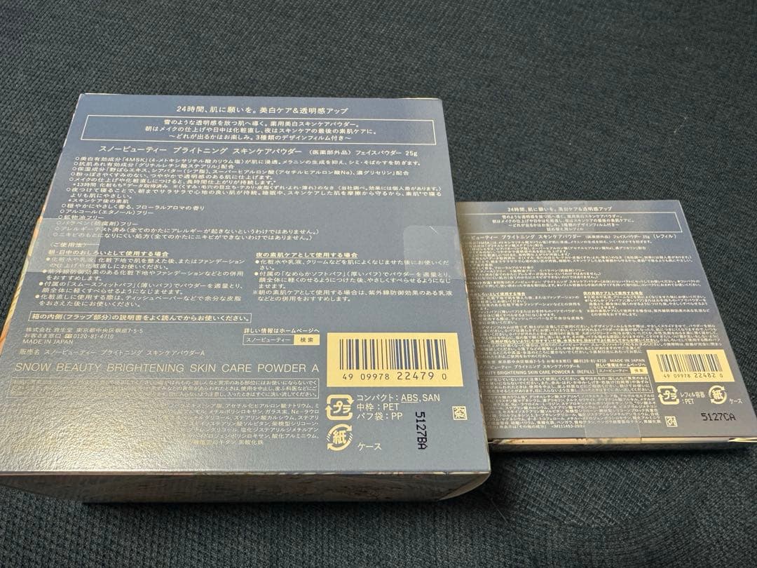 【新品・未開封】スノービューティー 2025 本体、レフィル 2点セット