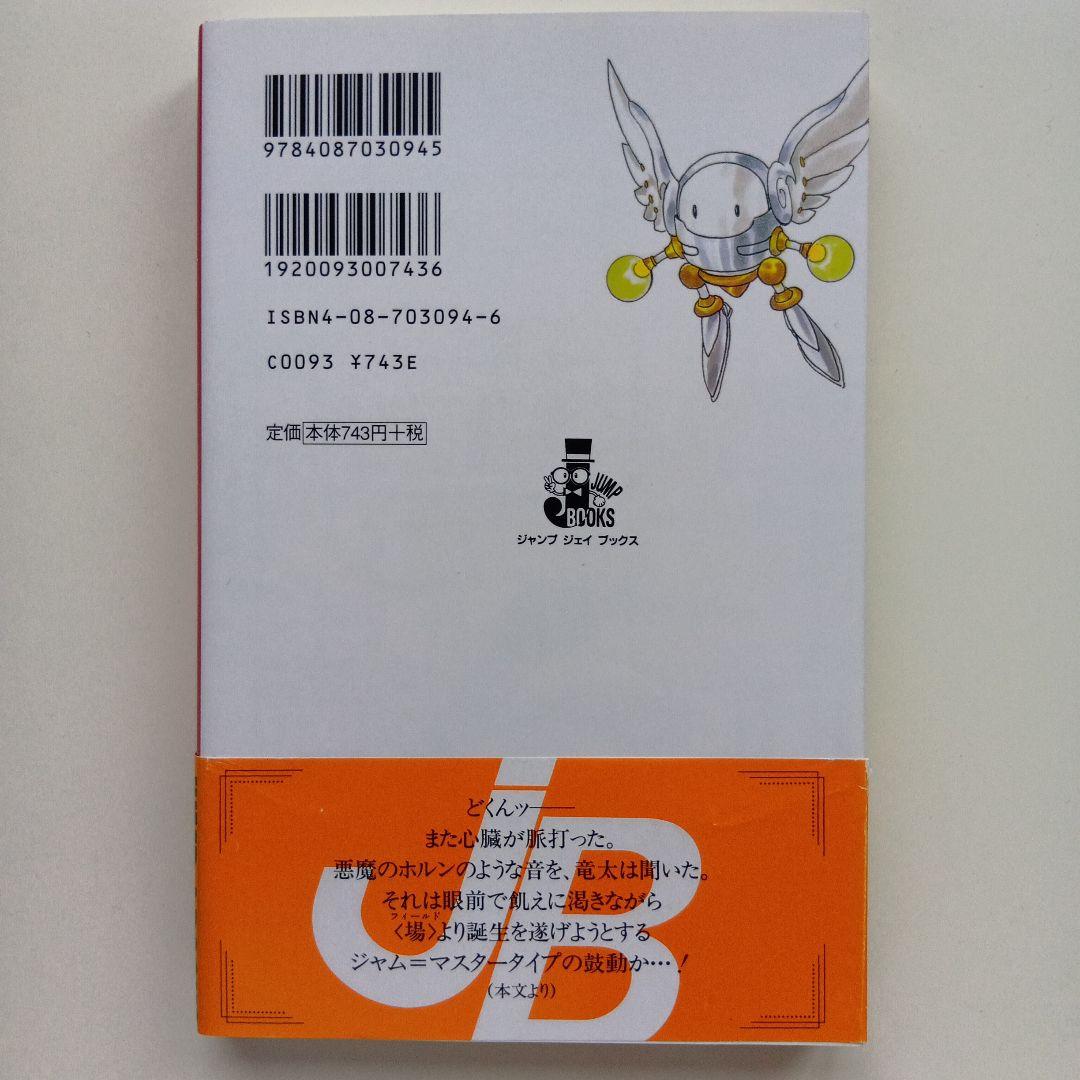 LOVE & DESTROY 桂正和