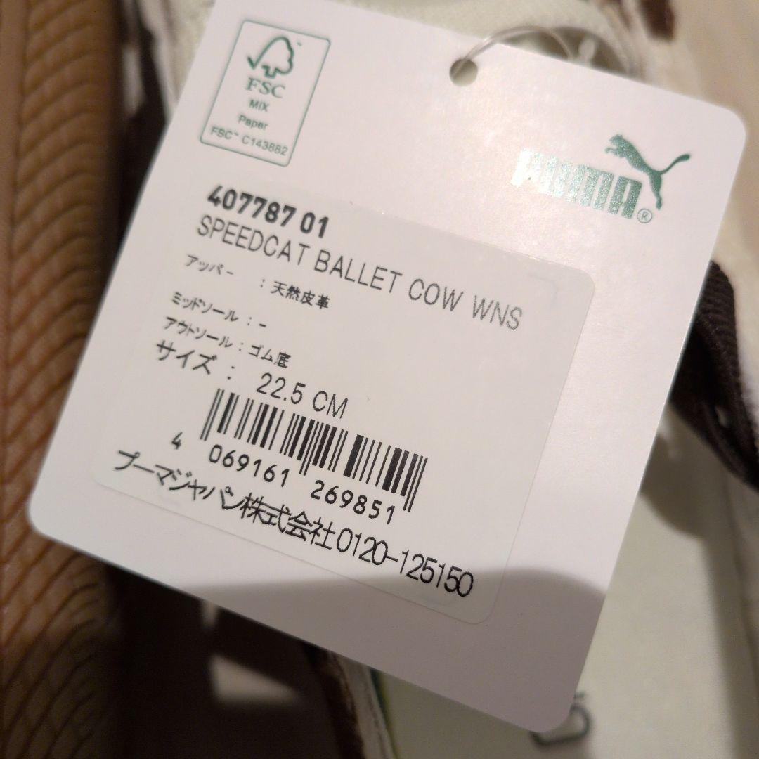 PUMAバレーシューズ　COW　未使用　箱無し