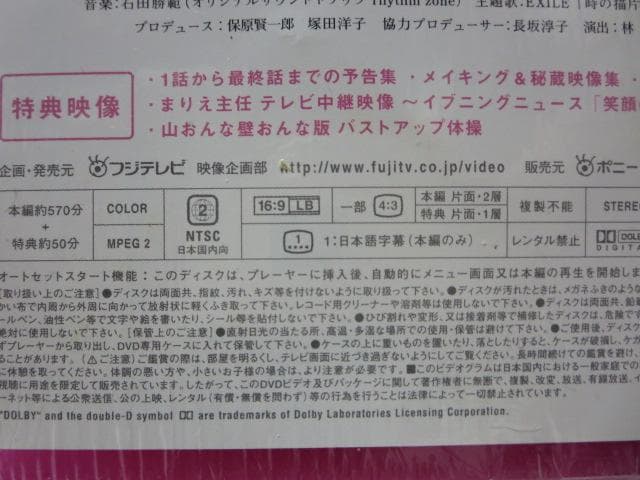 【セル版/美品】山おんな壁おんな DVD-BOX 特典映像付き(初回生産限定)