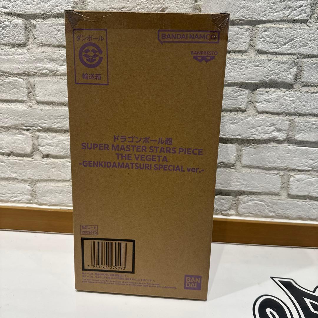 smsp ゲンキダマツリ　孫悟空　ベジータ　フィギュア　セット