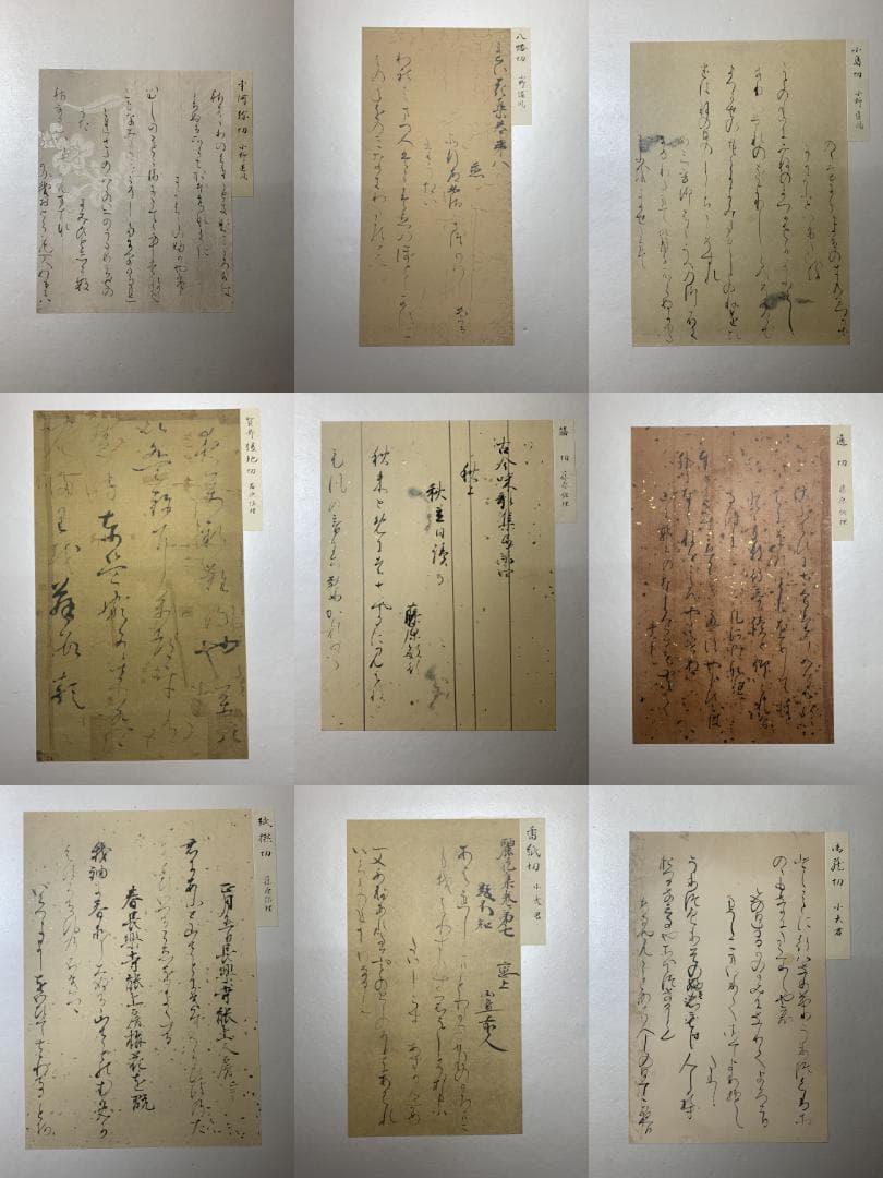 希少古筆手鑑100種 松かけ帖 原色刷 田中親美/福田喜兵衛 豪華装丁書道 折帖