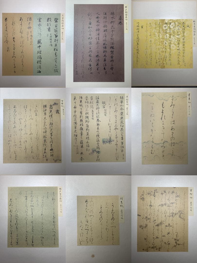 希少古筆手鑑100種 松かけ帖 原色刷 田中親美/福田喜兵衛 豪華装丁書道 折帖