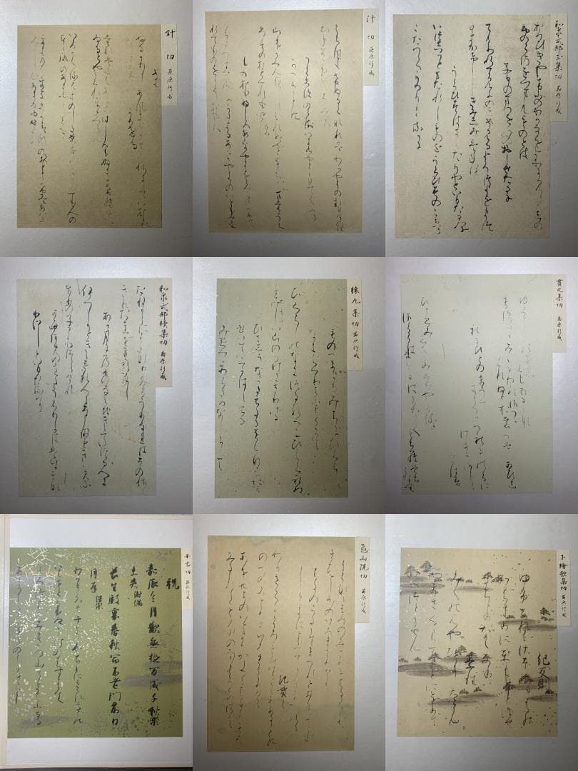 希少古筆手鑑100種 松かけ帖 原色刷 田中親美/福田喜兵衛 豪華装丁書道 折帖