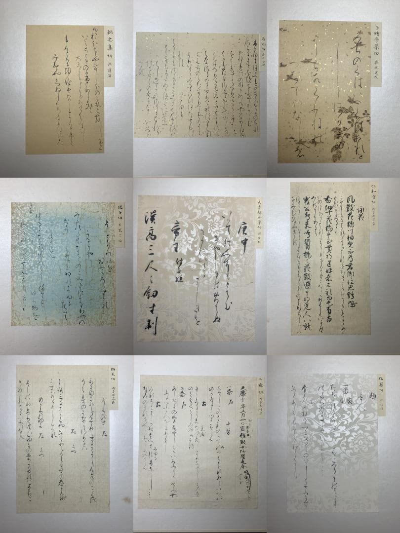 希少古筆手鑑100種 松かけ帖 原色刷 田中親美/福田喜兵衛 豪華装丁書道 折帖