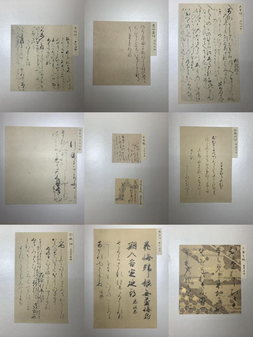 希少古筆手鑑100種 松かけ帖 原色刷 田中親美/福田喜兵衛 豪華装丁書道 折帖