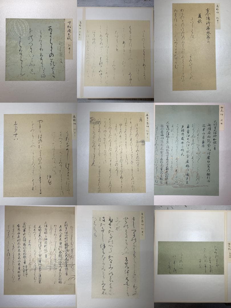 希少古筆手鑑100種 松かけ帖 原色刷 田中親美/福田喜兵衛 豪華装丁書道 折帖