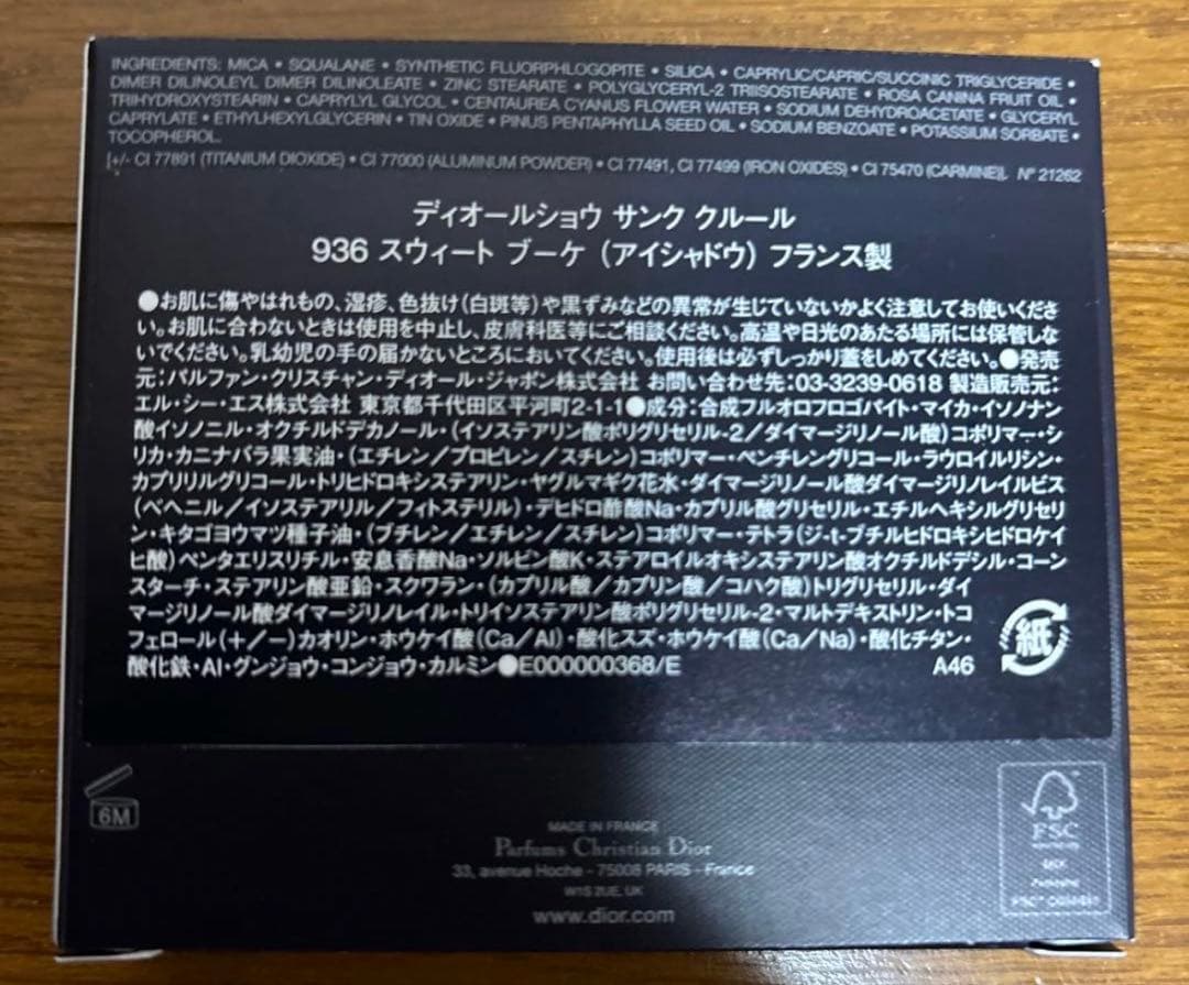 Dior ディオールショウサンククルール936 スウィート ブーケ アイシャドウ