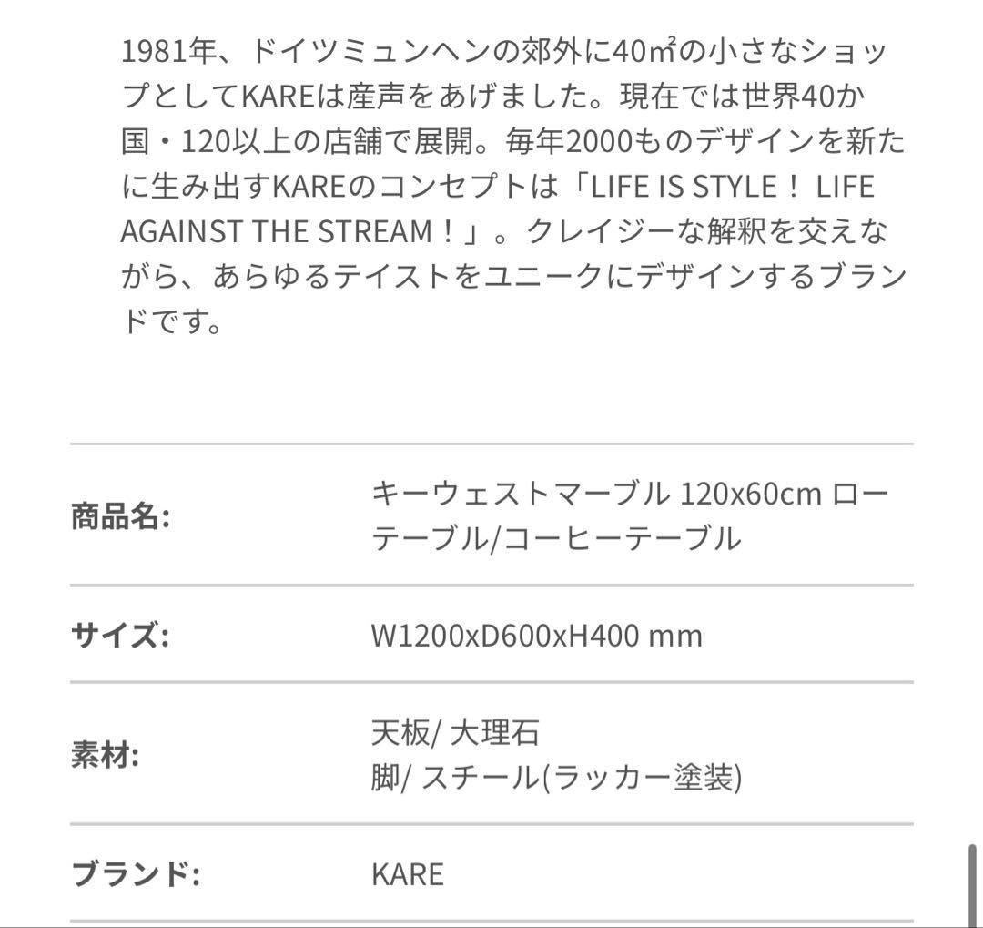 値下げ　kare キューウェストマーブル 120x60cm ローテーブル　大理石