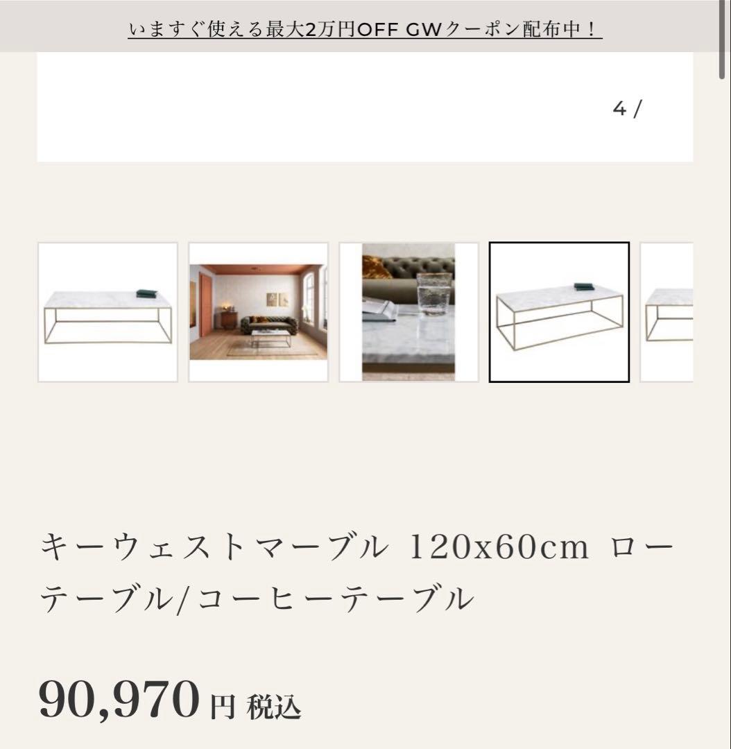 値下げ　kare キューウェストマーブル 120x60cm ローテーブル　大理石