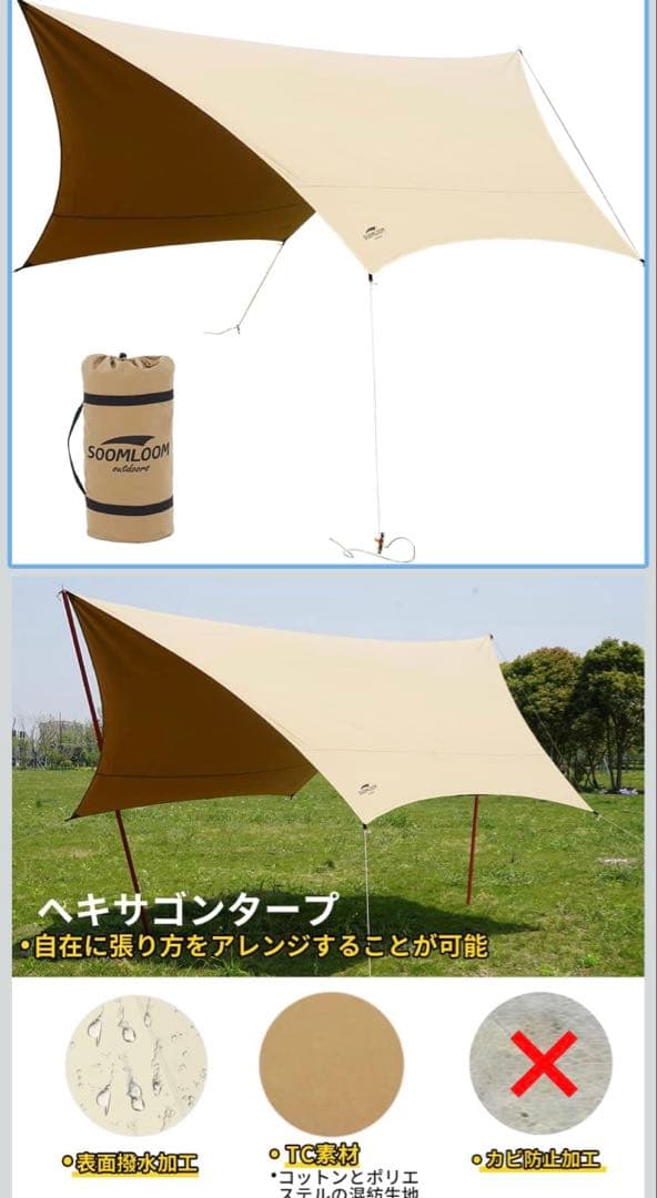 美品　スームルーム　tcタープ