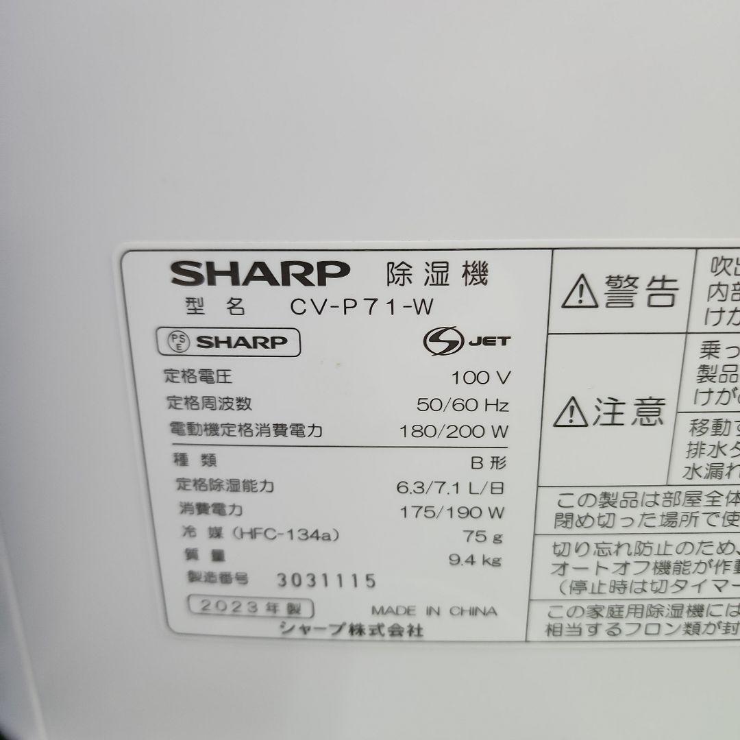 H9★美品 SHARP 除湿機 2023年製 CV-P71-W 送料無料 保証付