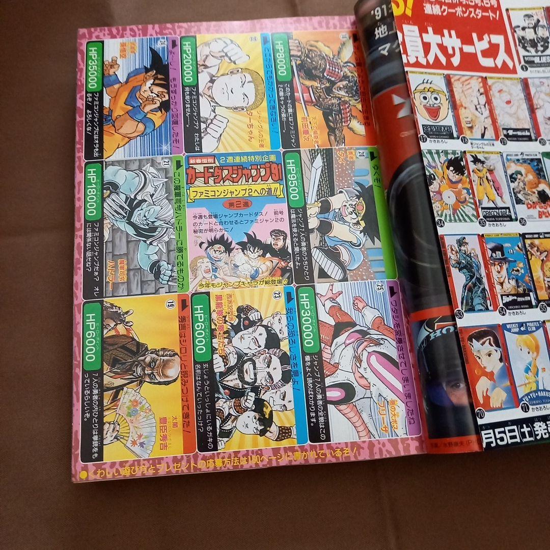 【即日対応可能】1991年 3・4合併号 週刊 少年 ジャンプ 漫画 3号 4号