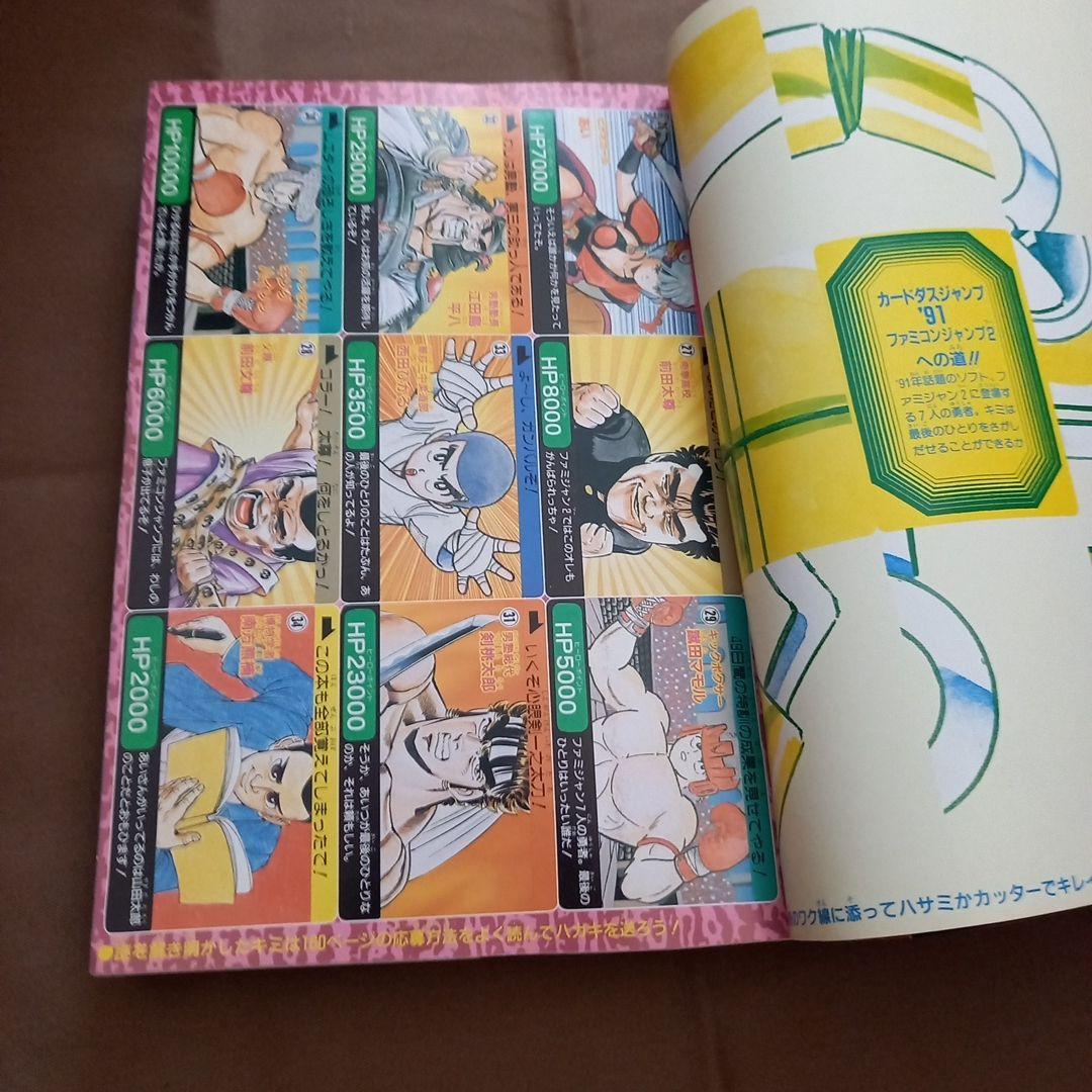 【即日対応可能】1991年 3・4合併号 週刊 少年 ジャンプ 漫画 3号 4号