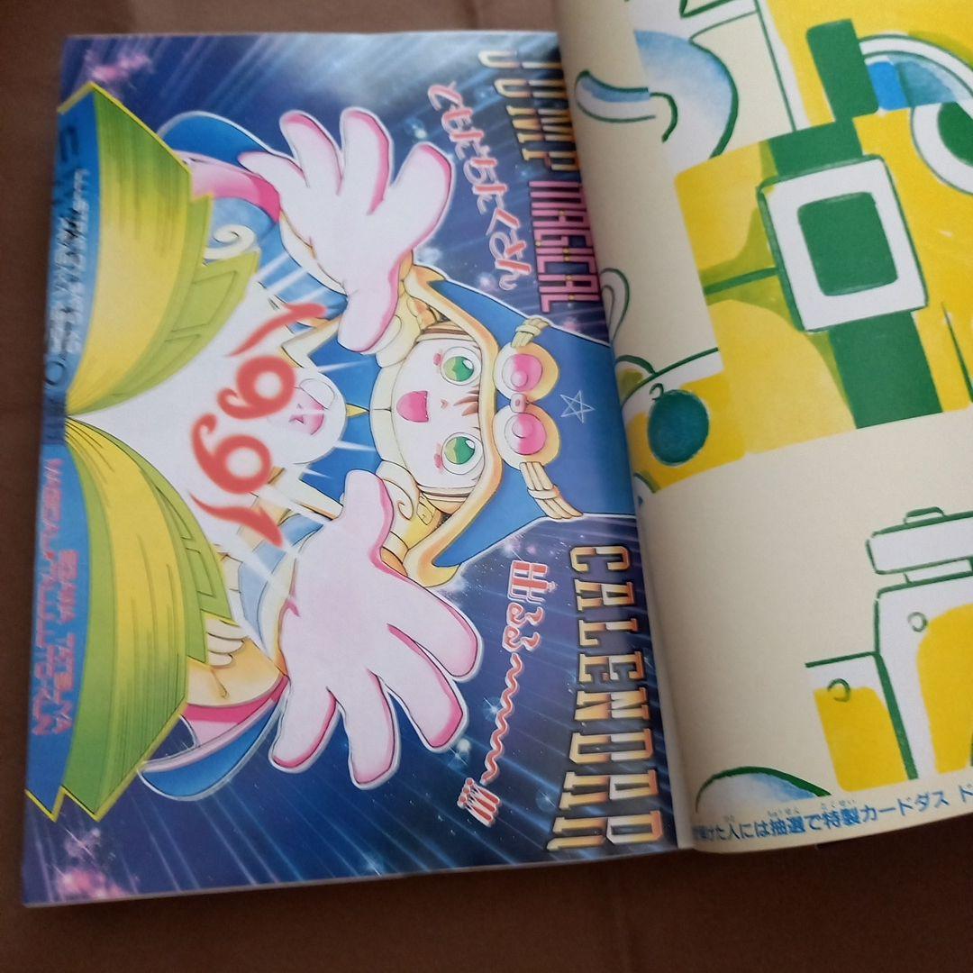 【即日対応可能】1991年 3・4合併号 週刊 少年 ジャンプ 漫画 3号 4号