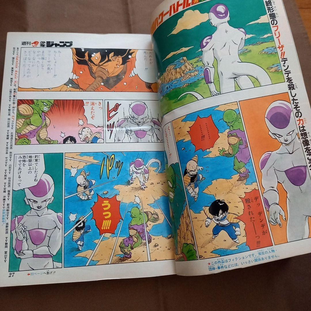 【即日対応可能】1991年 3・4合併号 週刊 少年 ジャンプ 漫画 3号 4号