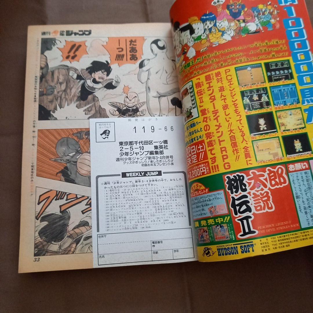 【即日対応可能】1991年 3・4合併号 週刊 少年 ジャンプ 漫画 3号 4号