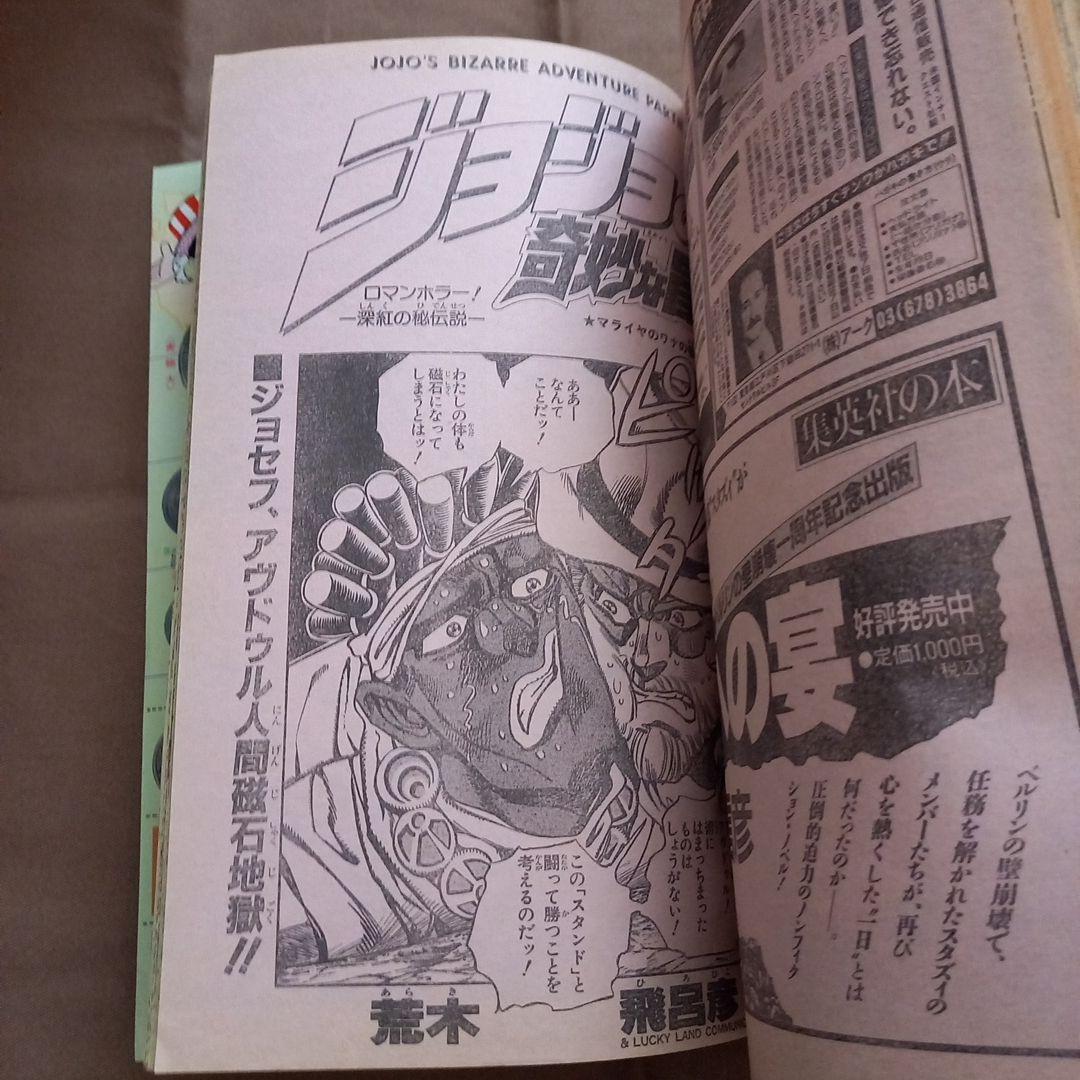 【即日対応可能】1991年 3・4合併号 週刊 少年 ジャンプ 漫画 3号 4号