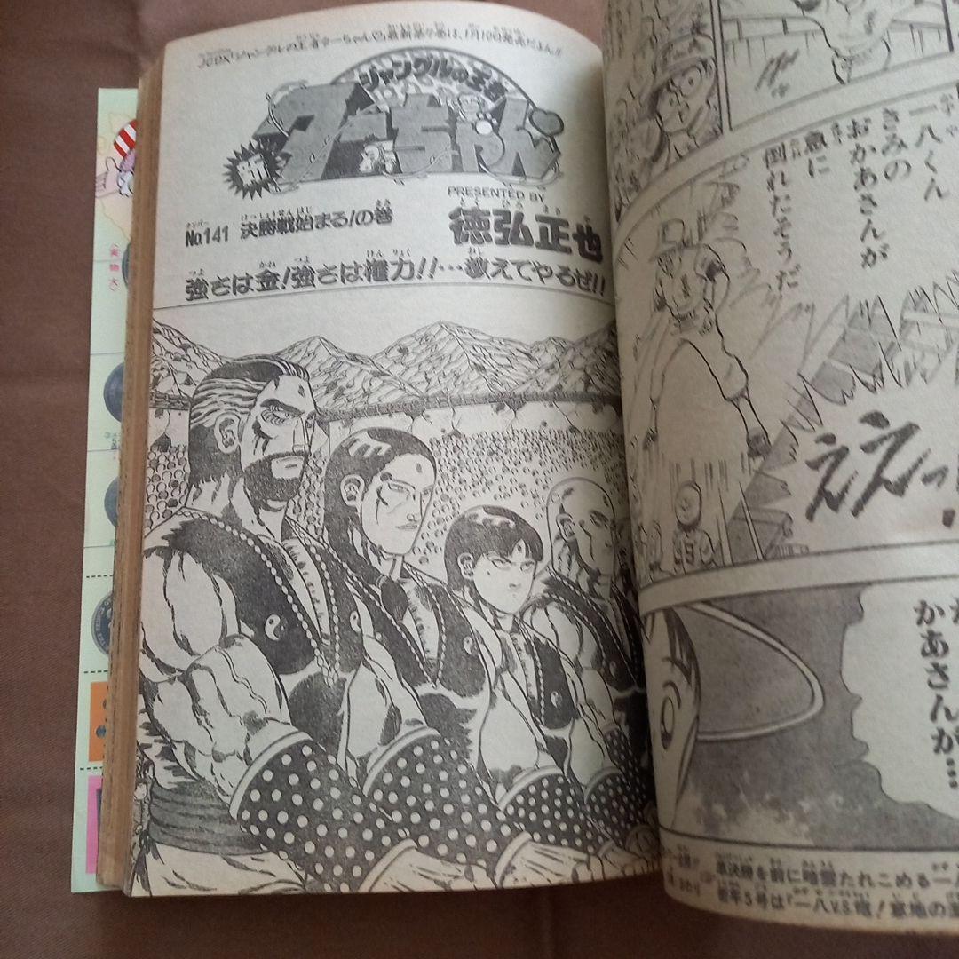 【即日対応可能】1991年 3・4合併号 週刊 少年 ジャンプ 漫画 3号 4号