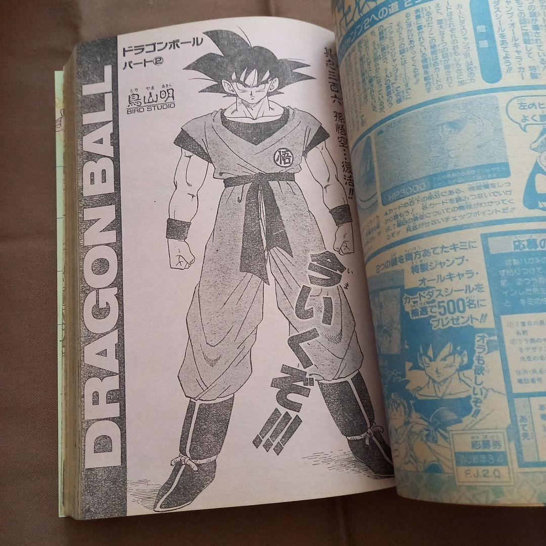 【即日対応可能】1991年 3・4合併号 週刊 少年 ジャンプ 漫画 3号 4号