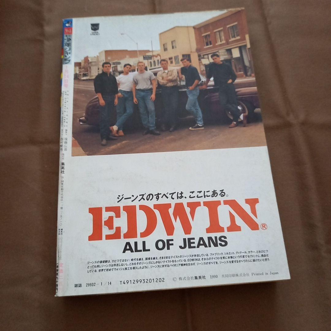 【即日対応可能】1991年 3・4合併号 週刊 少年 ジャンプ 漫画 3号 4号