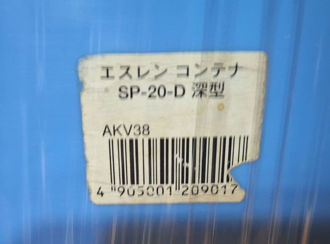 エスレン コンテナ SP-20-D深型 （フタ付）業務用 保温コンテナ2個
