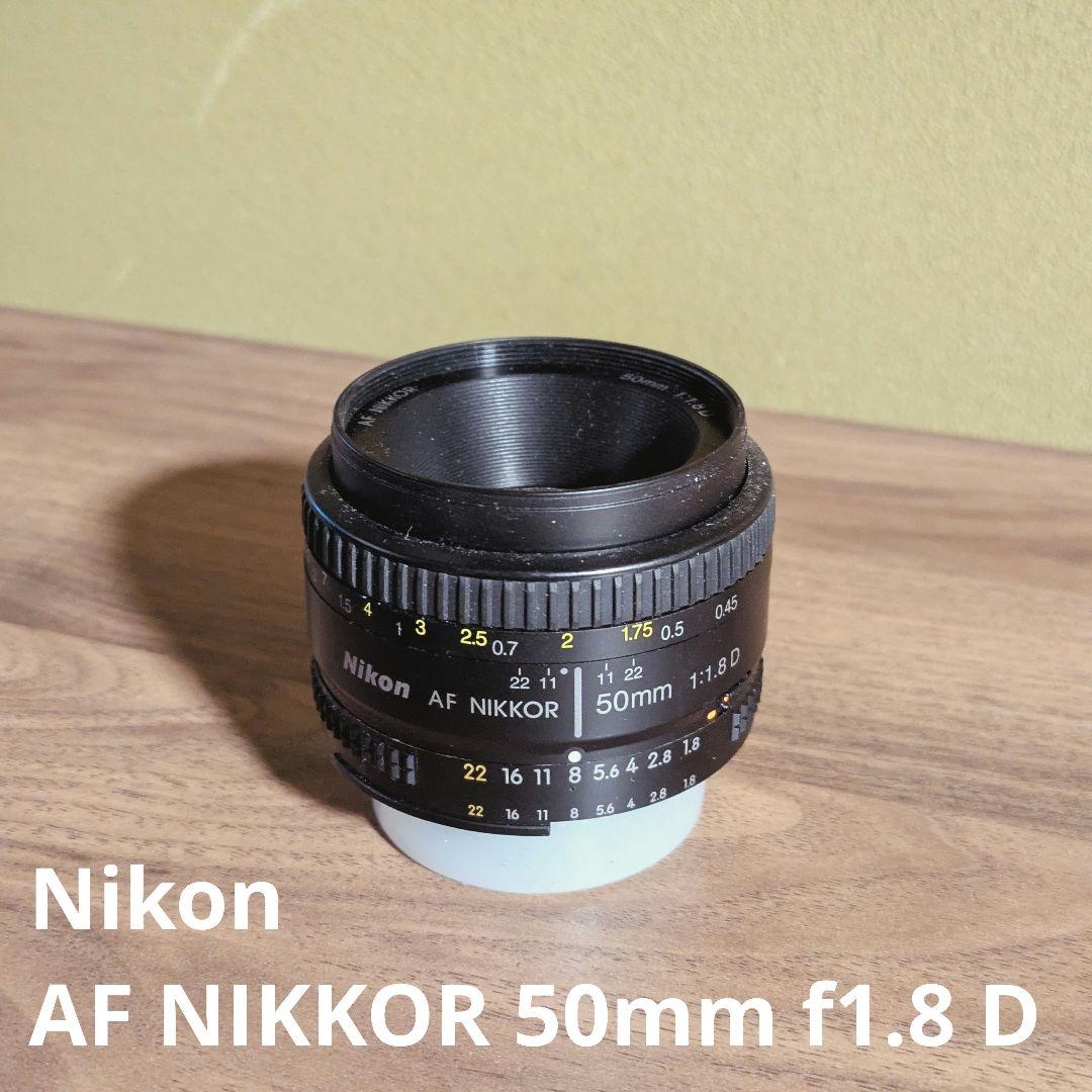 美品　ニコン　Nikon AF NIKKOR 50mm f1.8 D