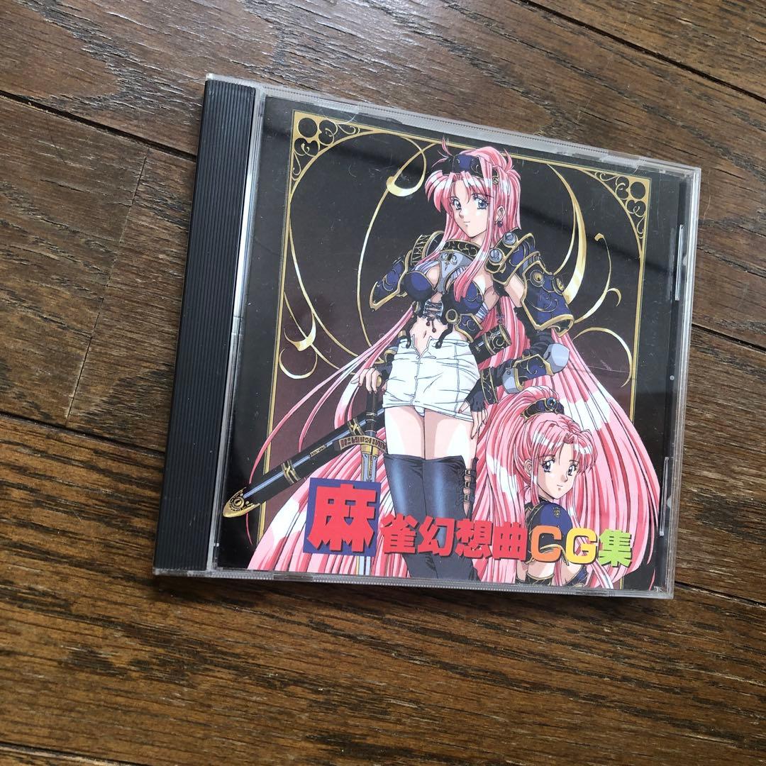中古品 パソコンソフト 麻雀幻想曲CG集 CD-ROMソフト PCソフト