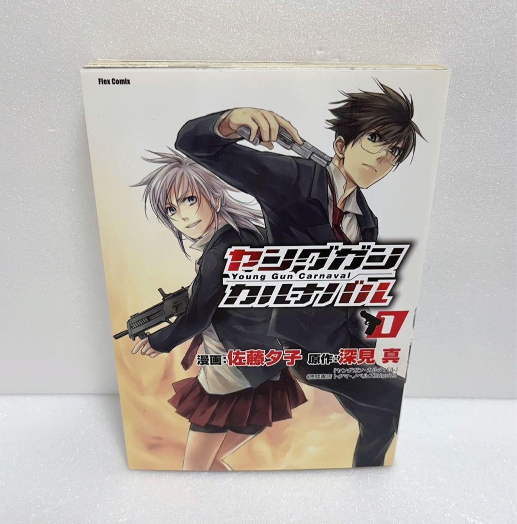 【送料無料・匿名配送】　ヤングガン·カルナバル 12冊セット　漫画　ラノベ　初版