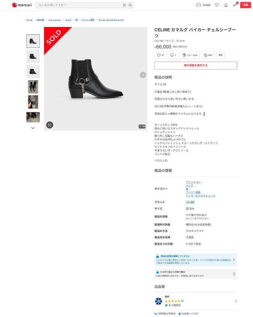 中古　CELINE カマルグ バイカー チェルシーブーツ　39　エディスリマン