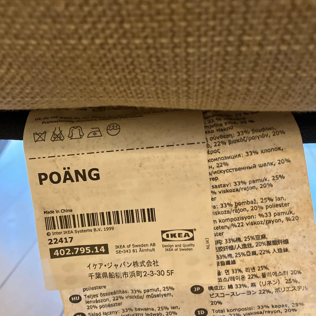 IKEA POÄNG ポエング ロッキングチェア ブラウン 低使用品