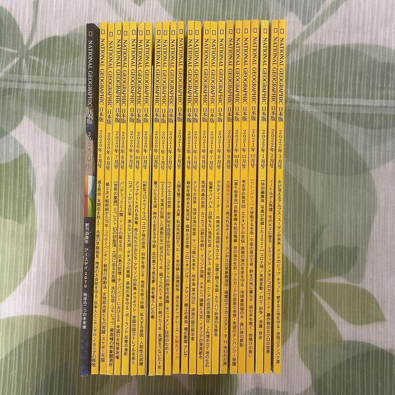 ナショナルジオグラフィック 日本版 24冊セット ナショジオ