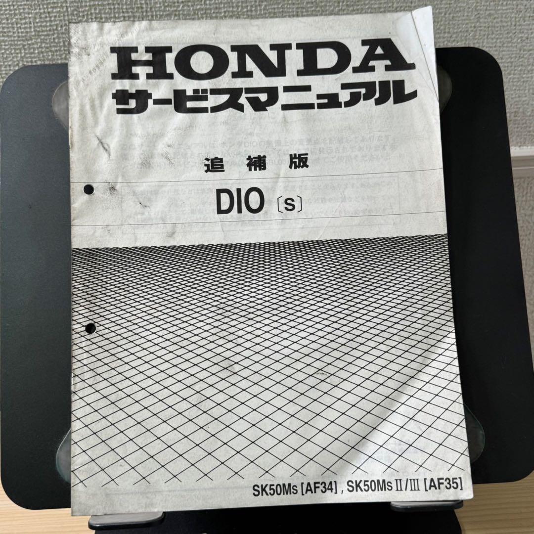 【追補大量】ホンダ　DIO AF34 AF35 サービスマニュアル　追補版付き