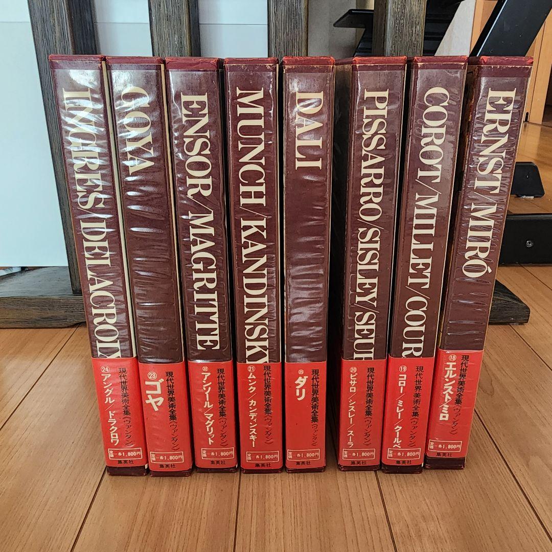 1500円バラ売り　現代世界美術全２５冊　コメント欄