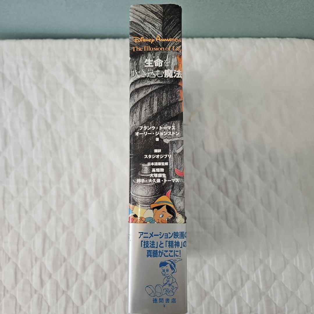 ディズニーアニメーション 生命を吹き込む魔法