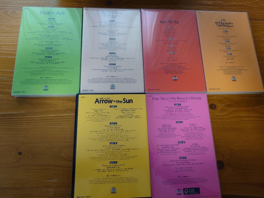 CDで聴く英語絵本 ＊ ラボ教育センター　skシリーズ